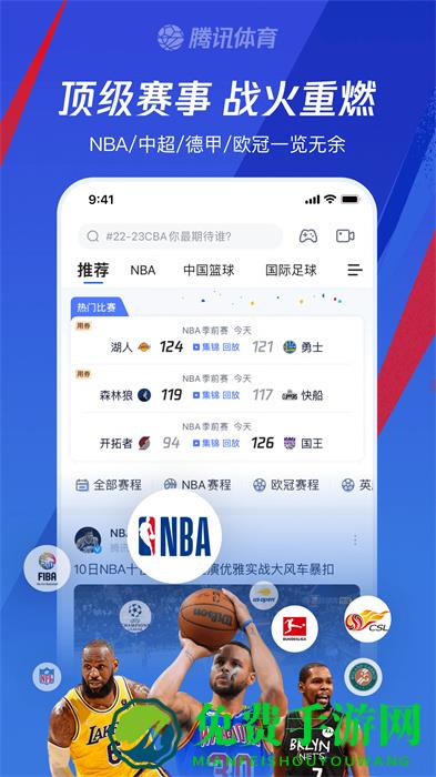 腾讯看比赛客户端(腾讯体育)