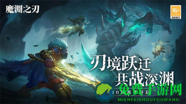 魔渊之刃九游安装包