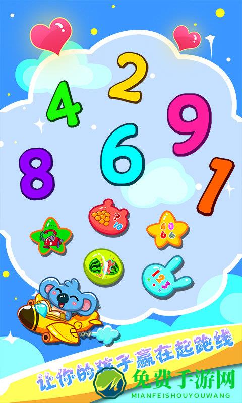 儿童宝宝数字游戏最新版