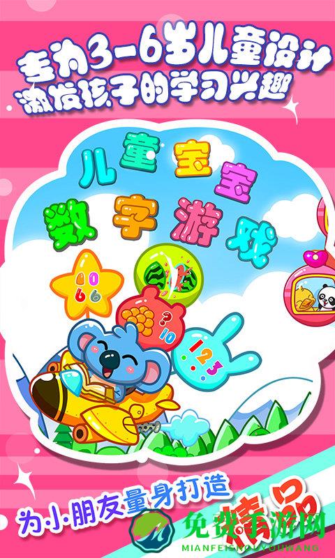 儿童宝宝数字游戏最新版