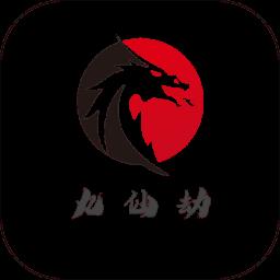 九仙劫最新版本