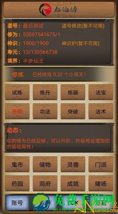 九仙劫最新版本