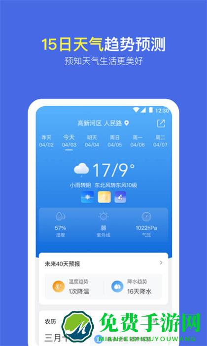 实况天气预报免费版