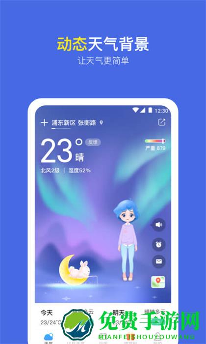 实况天气预报免费版