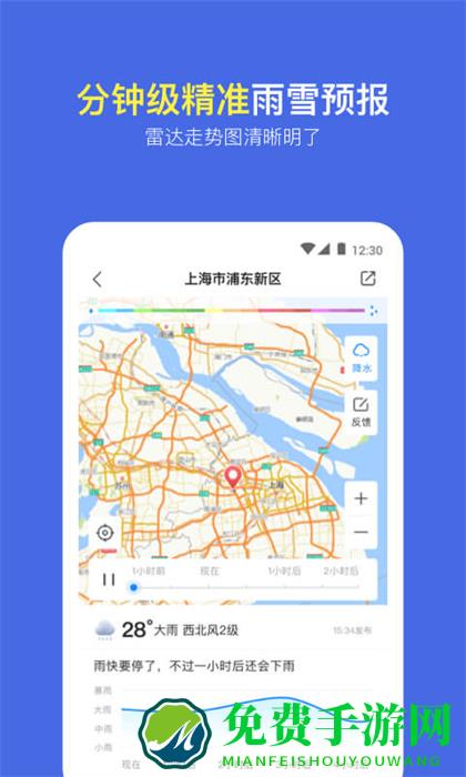 实况天气预报免费版