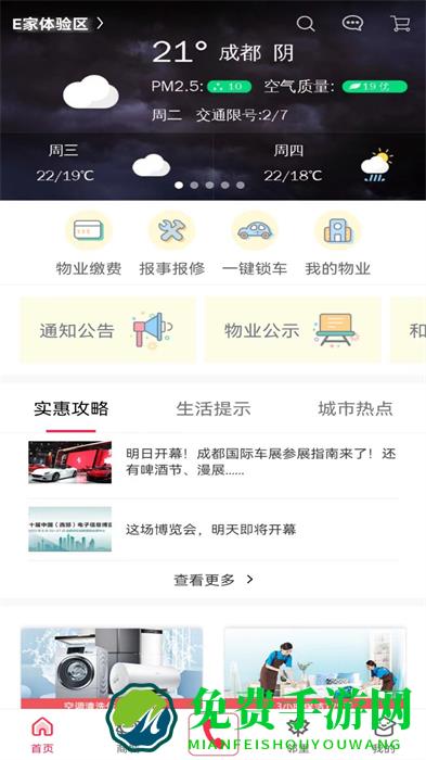 联创e家一键开门