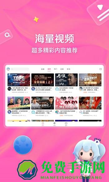 哔哩哔哩hd版安卓平板