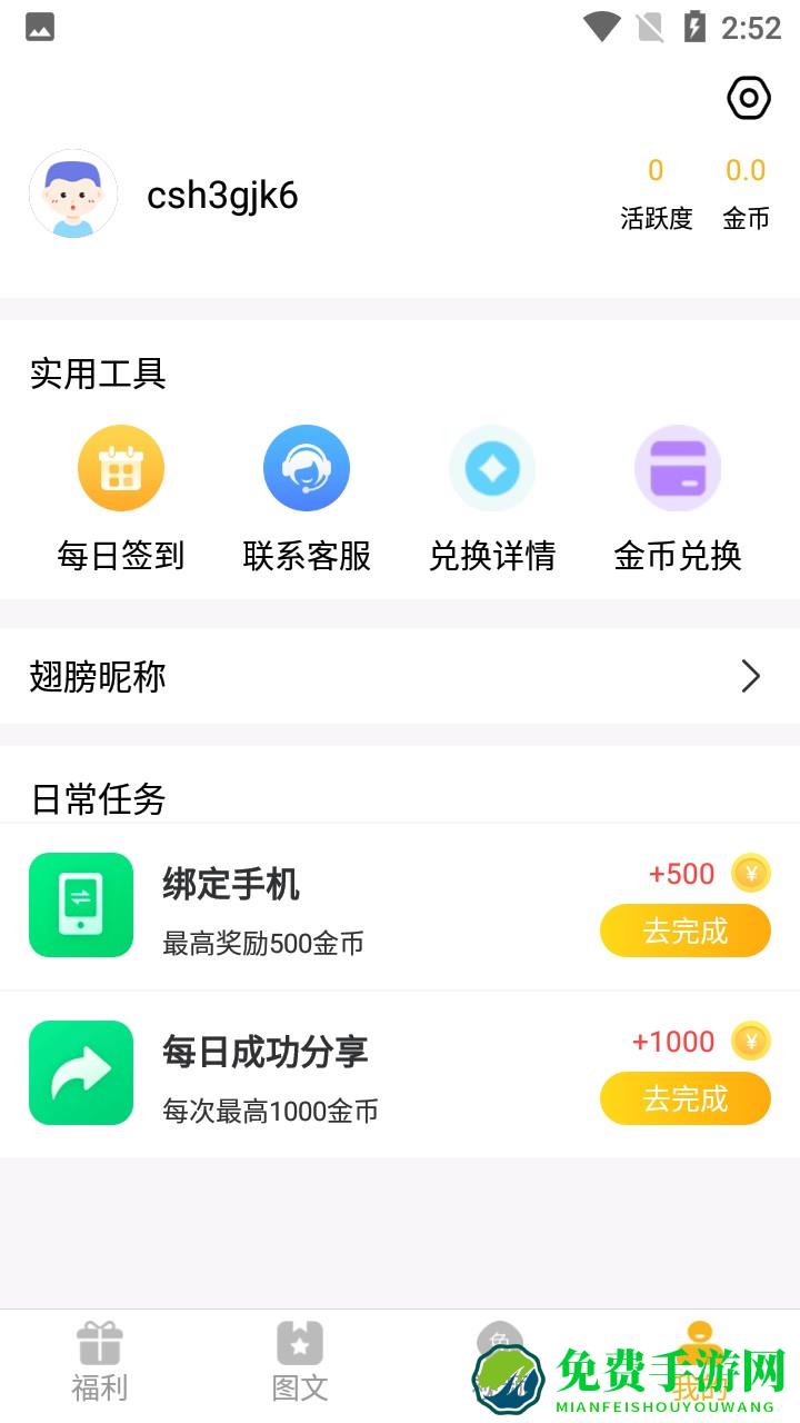 福利猫极速版手机下载