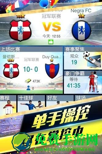 梦幻冠军足球手游