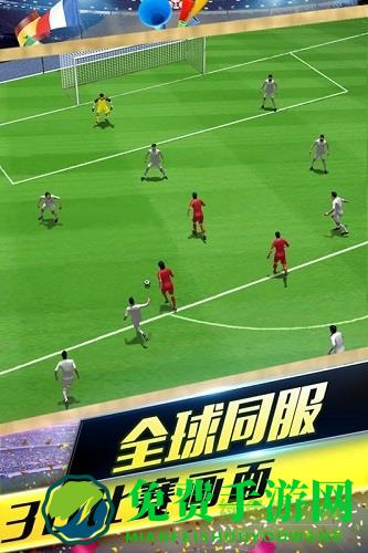 梦幻冠军足球手游