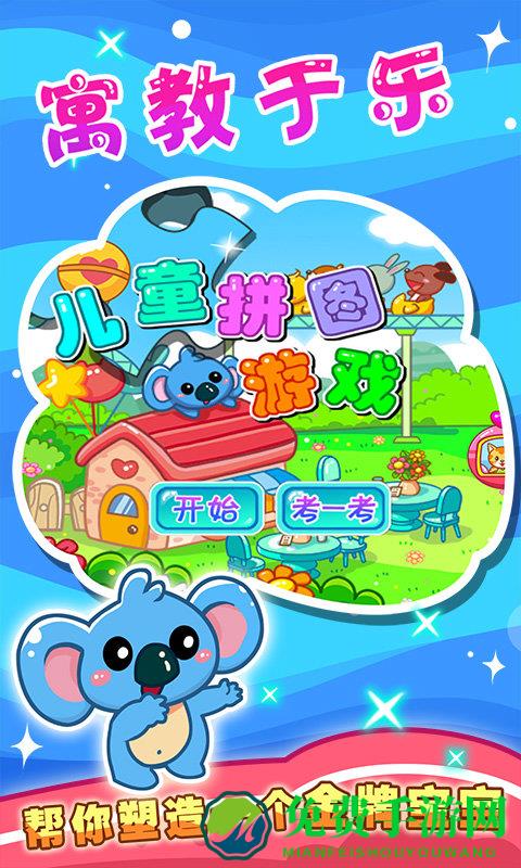 儿童宝宝拼图游戏最新版