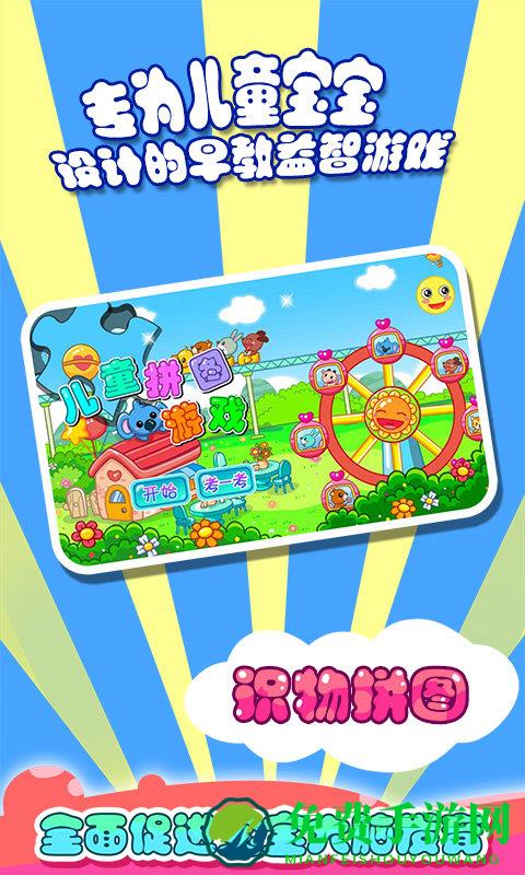 儿童宝宝拼图游戏最新版