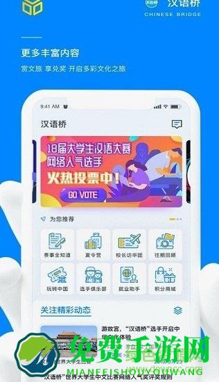 汉语桥俱乐部apk