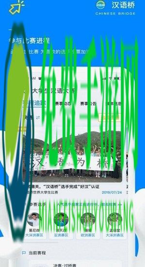 汉语桥俱乐部apk