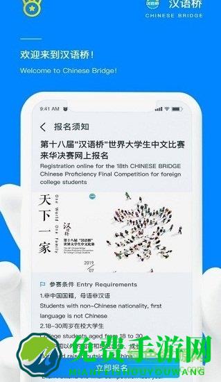 汉语桥俱乐部apk