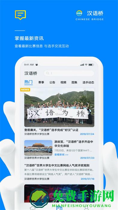 汉语桥俱乐部apk