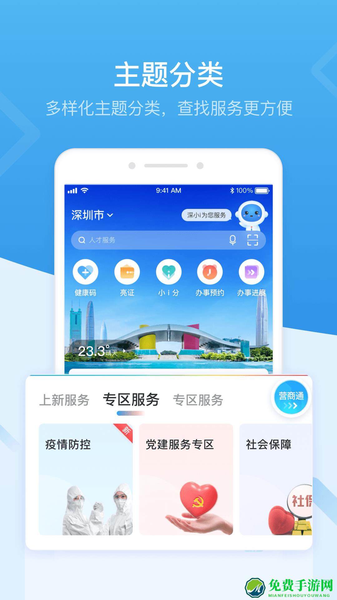 i深圳(深圳市统一政务服务app)