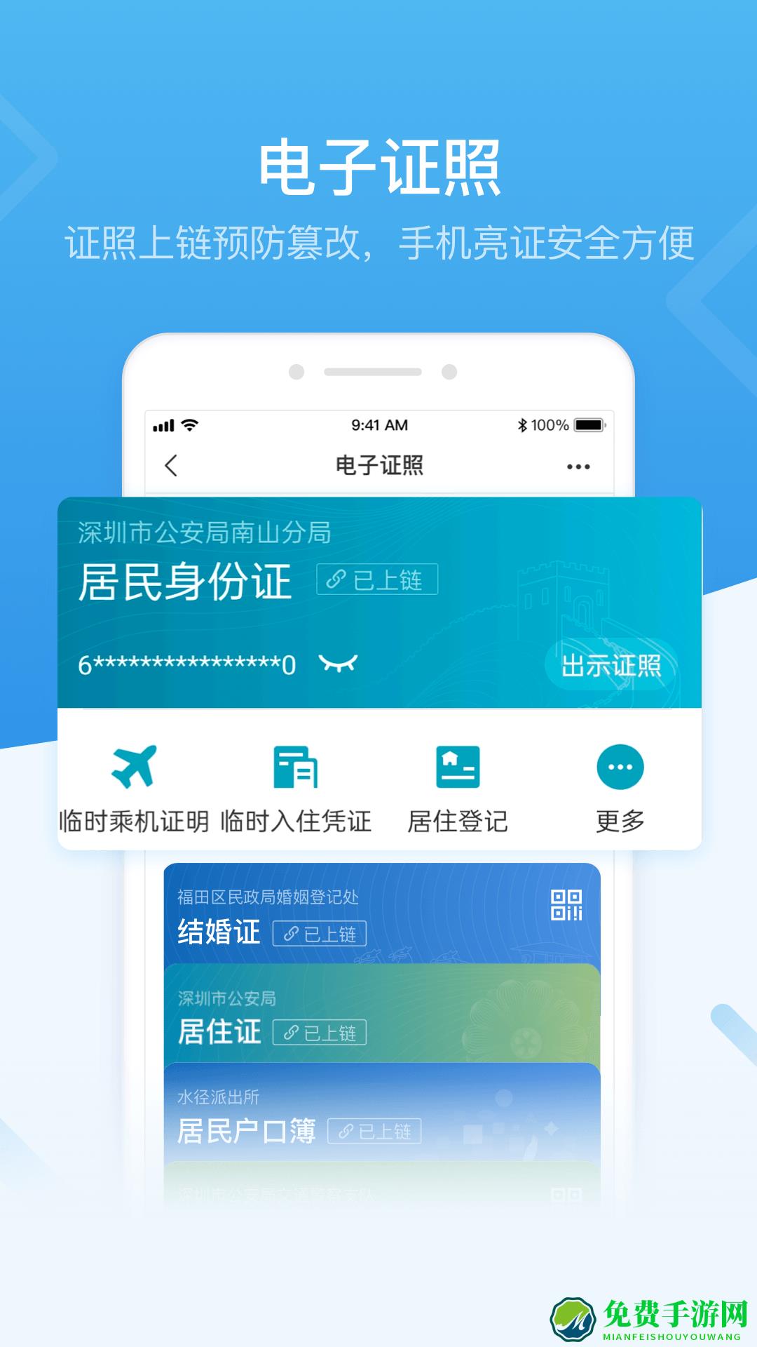 i深圳(深圳市统一政务服务app)