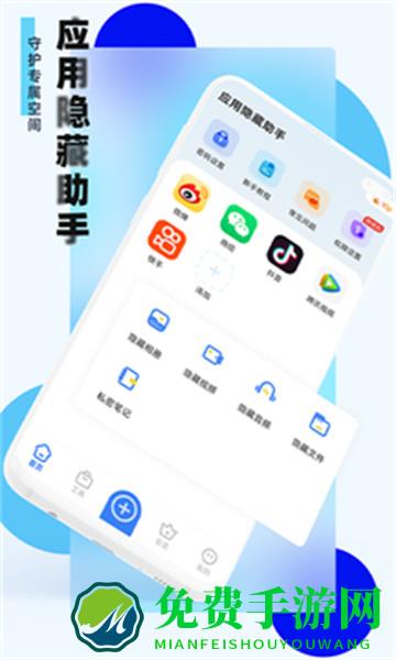 应用隐藏助手最新版