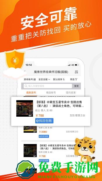 5173游戏交易平台手机版