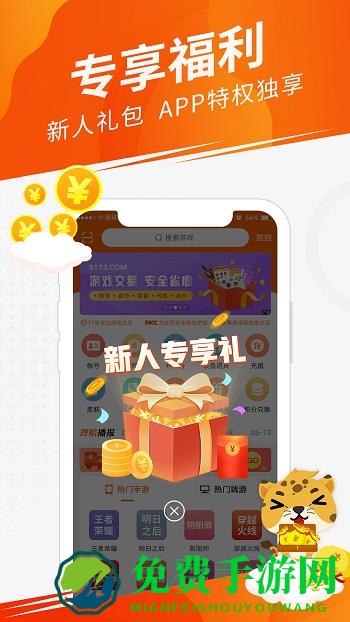 5173游戏交易平台手机版