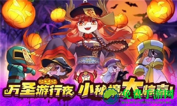 我的勇者南瓜派对手游