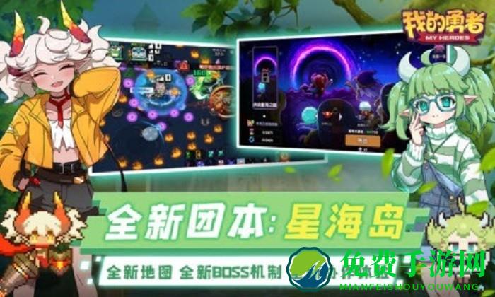 我的勇者南瓜派对手游