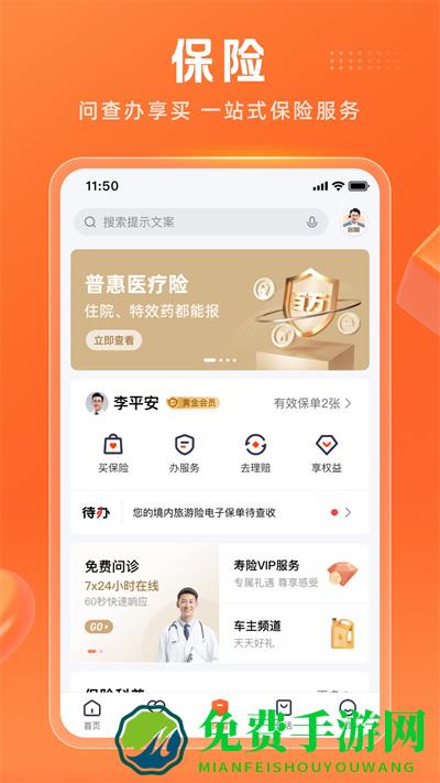 中国平安平安福保险(平安金管家)