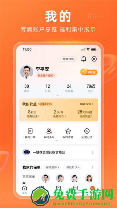 中国平安平安福保险(平安金管家)