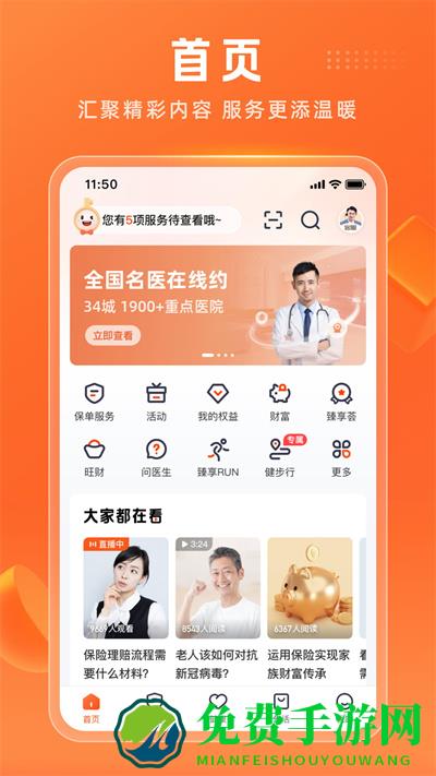 中国平安平安福保险(平安金管家)