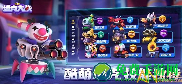 王牌坦克大战游戏下载