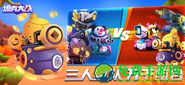 王牌坦克大战游戏