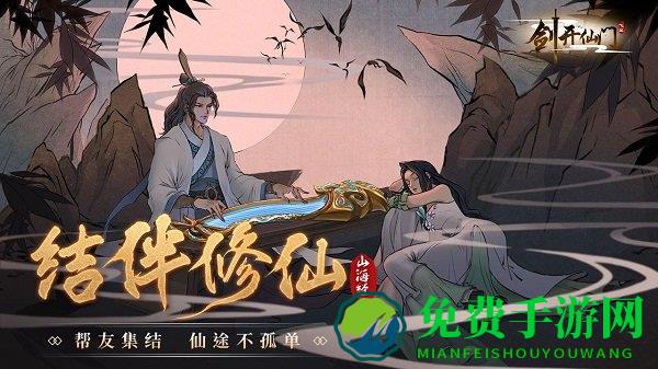 剑开仙门游戏华为手机下载