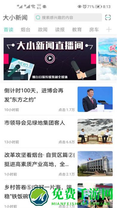 烟台大小新闻客户端