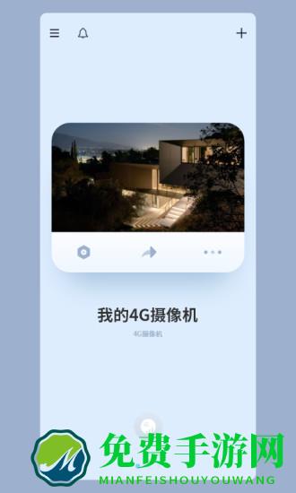 5g看家摄像头客户端