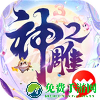 神雕侠侣2百度游戏客户端