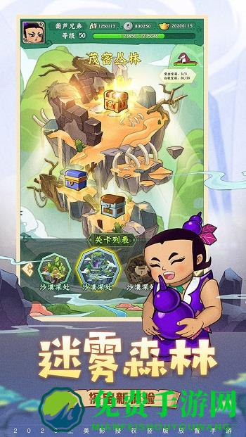 葫芦兄弟七子降妖vivo版手游