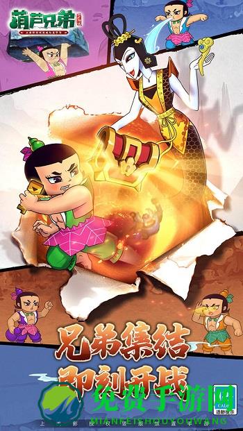 葫芦兄弟七子降妖vivo版手游