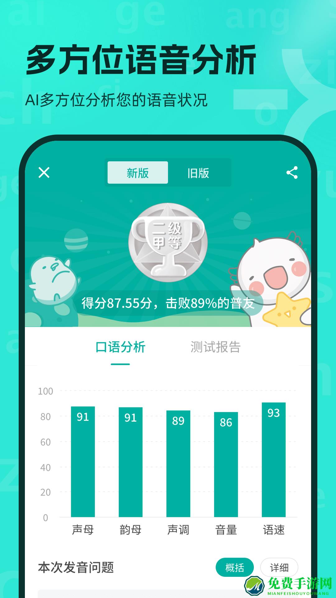 普通话学习软件