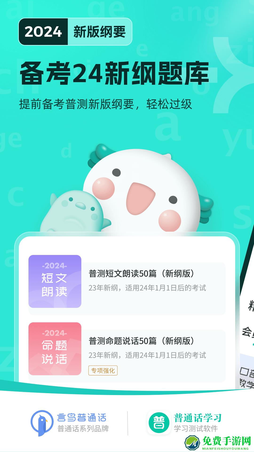 普通话学习软件