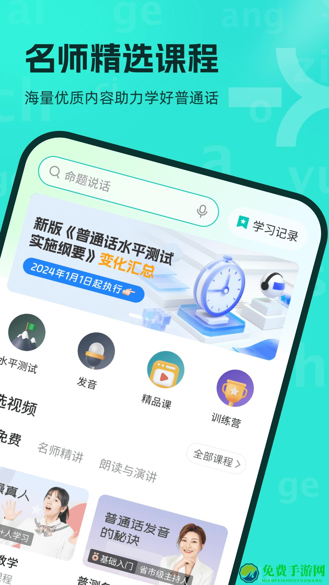 普通话学习软件