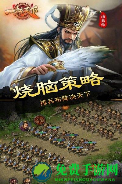 一统天下手游九游版