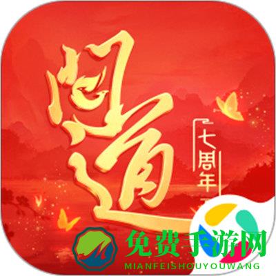 问道手游应用宝版