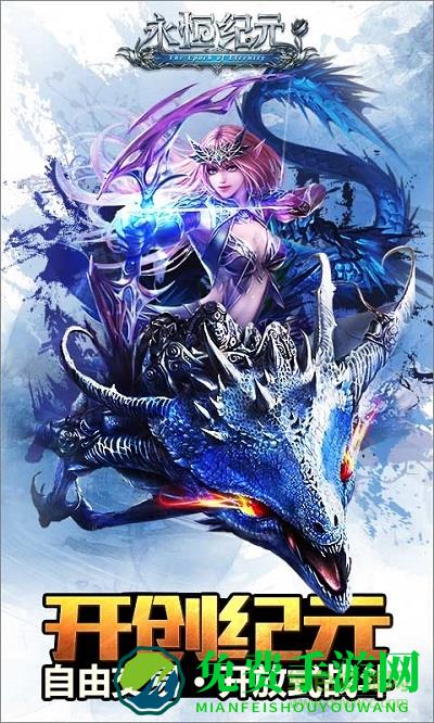 永恒纪元戒vivo客户端