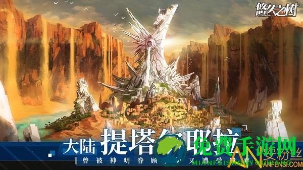 悠久之树测试服