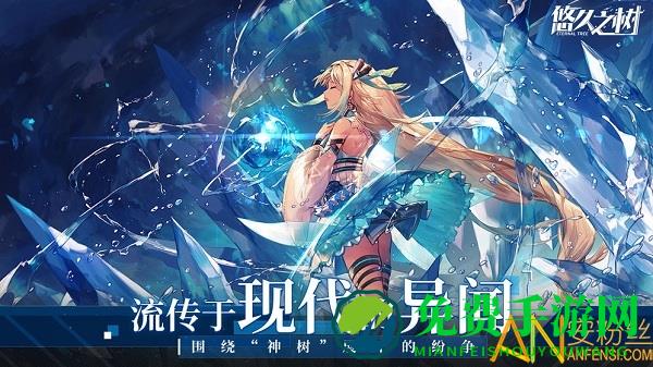 悠久之树测试服