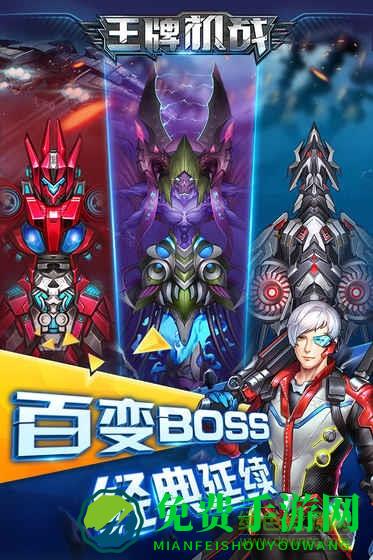 王牌机战雷电经典版