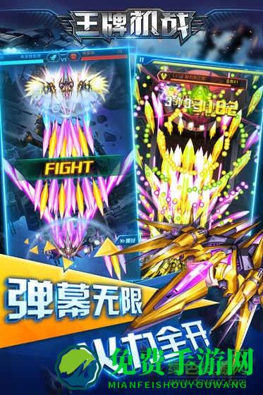 王牌机战雷电经典版