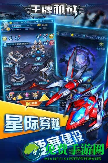 王牌机战雷电经典版