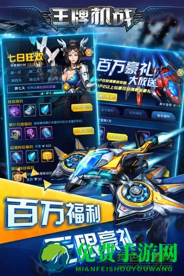 王牌机战雷电经典版